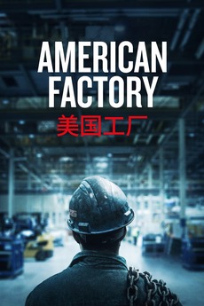 Poster for American Factory (2019)